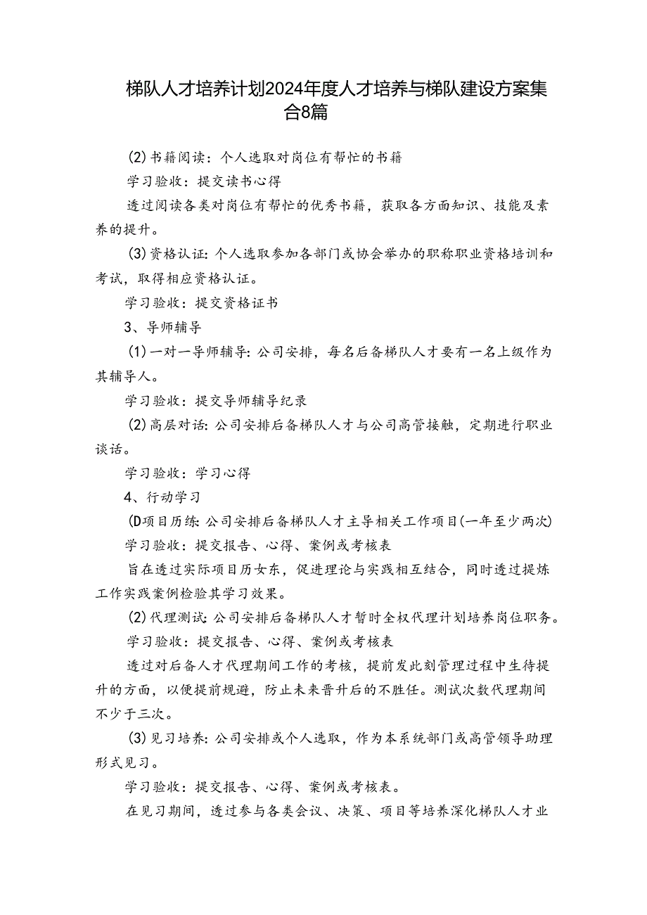 梯队人才培养计划2024人才培养与梯队建设方案集合8篇.docx_第1页