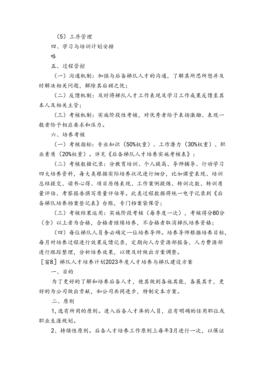 梯队人才培养计划2024人才培养与梯队建设方案集合8篇.docx_第3页
