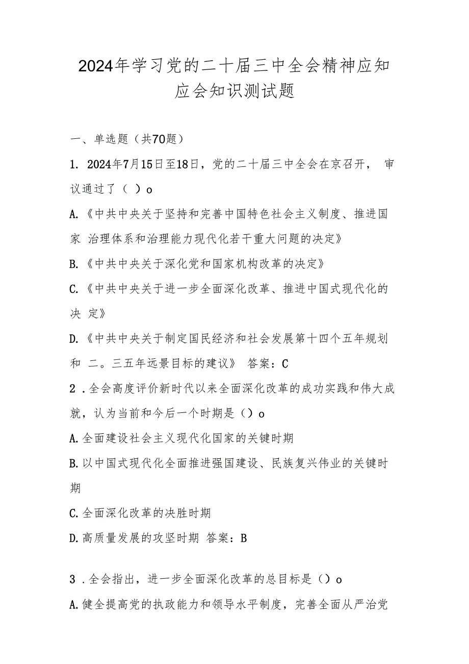 学习党的二十三中全会精神知识测试竞赛题库.docx