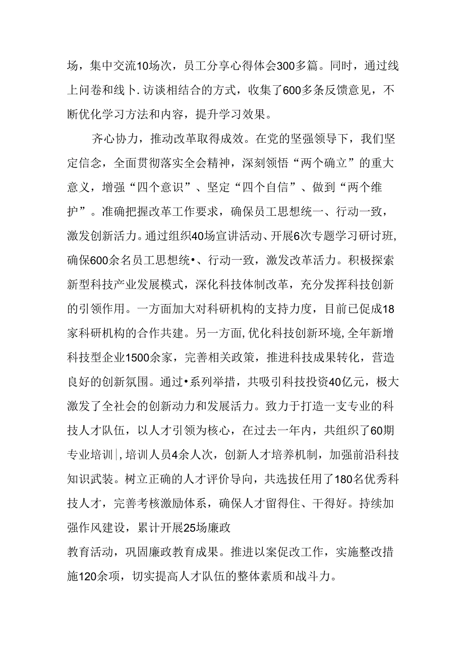 （八篇）党的二十三中全会精神工作汇报、成效亮点.docx_第2页