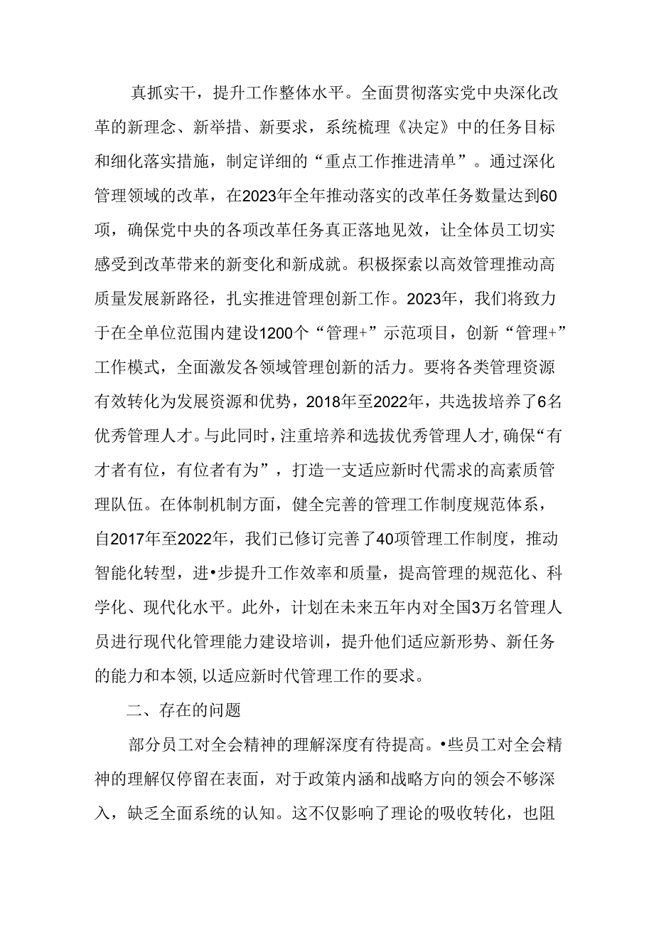 （八篇）党的二十三中全会精神工作汇报、成效亮点.docx_第3页