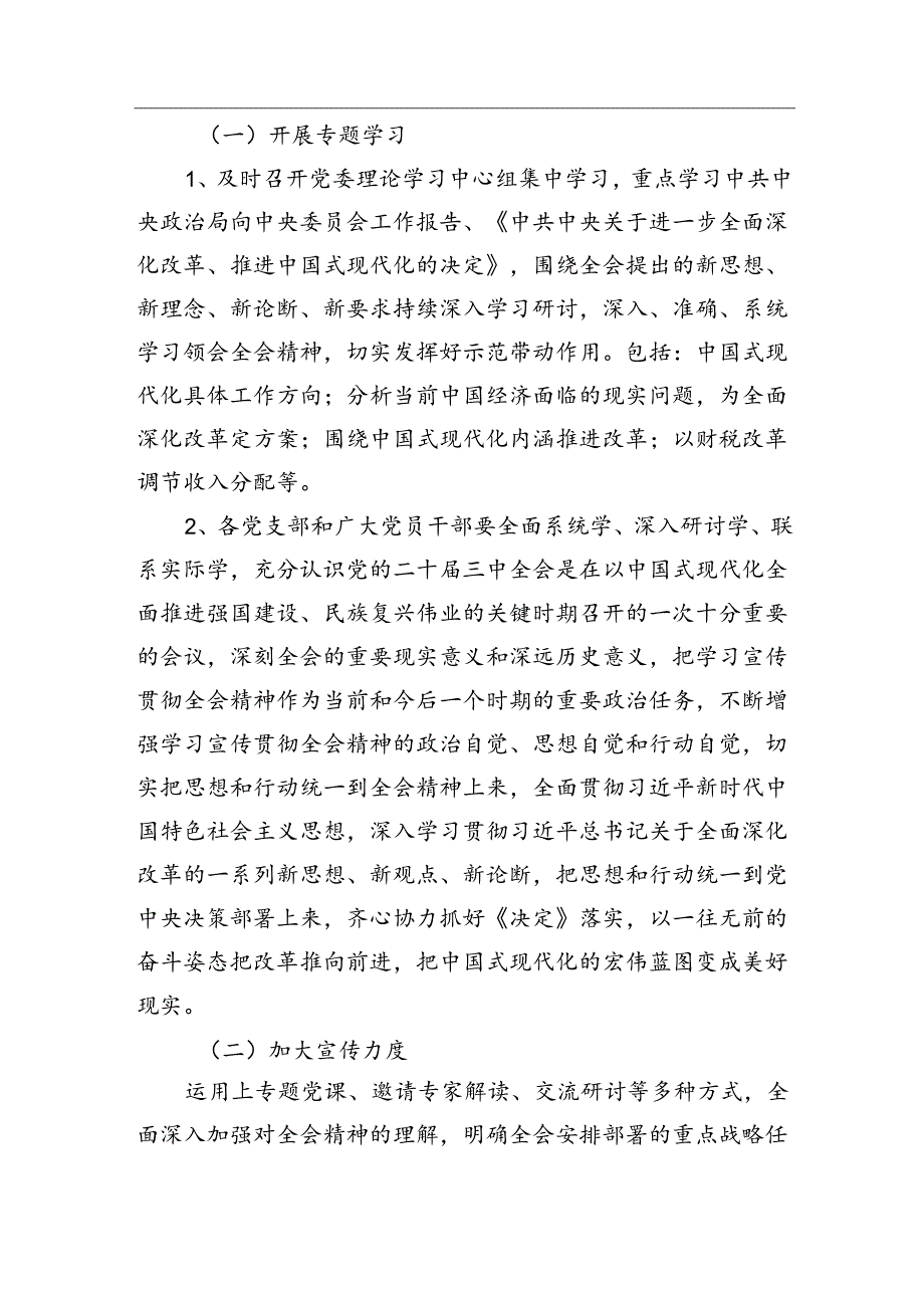 二十三中全会精神学习计划（文字版）.docx_第3页