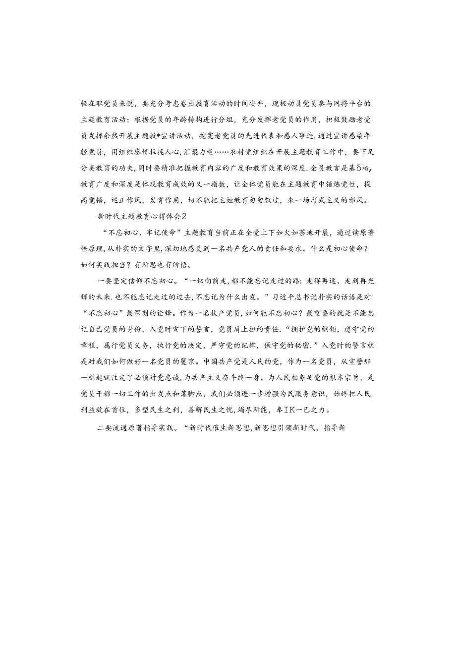 新时代主题教育心得体会.docx_第2页