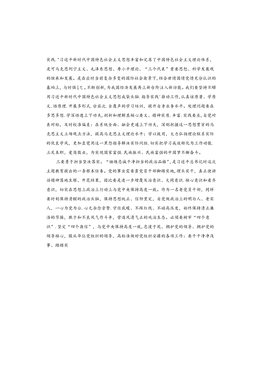 新时代主题教育心得体会.docx_第3页