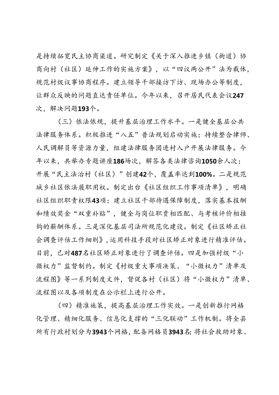2024年全县基层治理工作情况汇报(1).docx_第2页