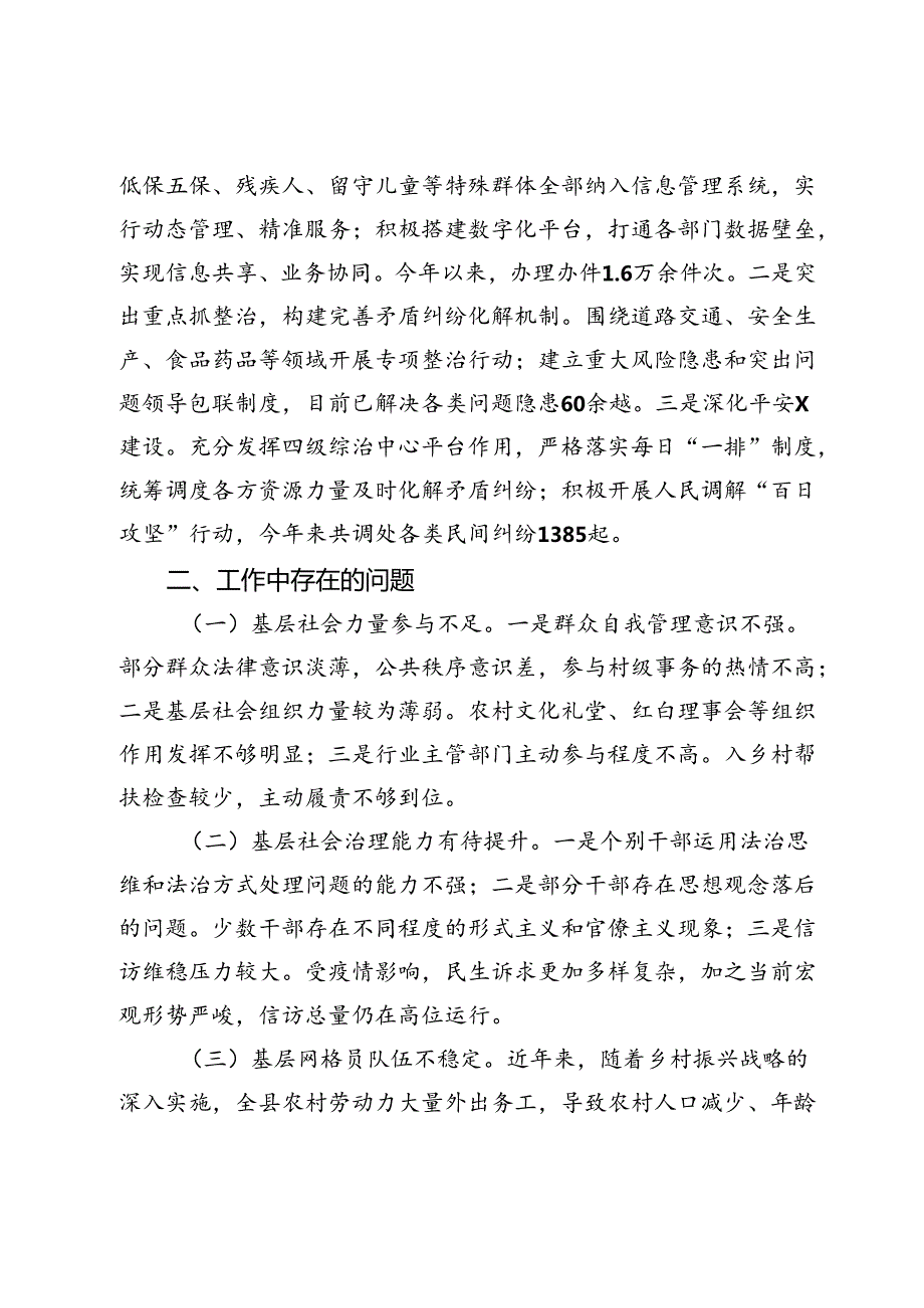 2024年全县基层治理工作情况汇报(1).docx_第3页