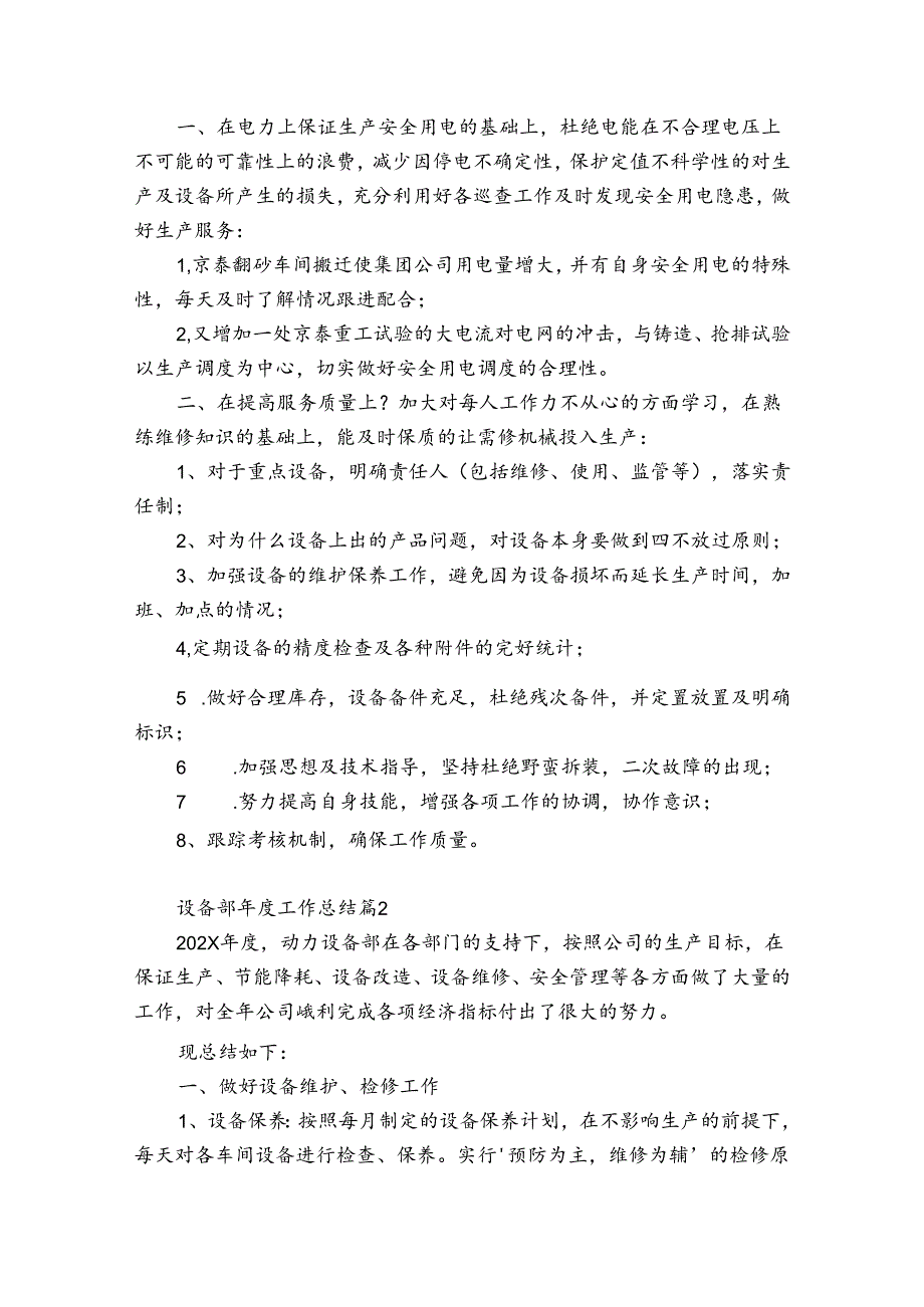 设备部工作总结（优质30篇）.docx_第2页