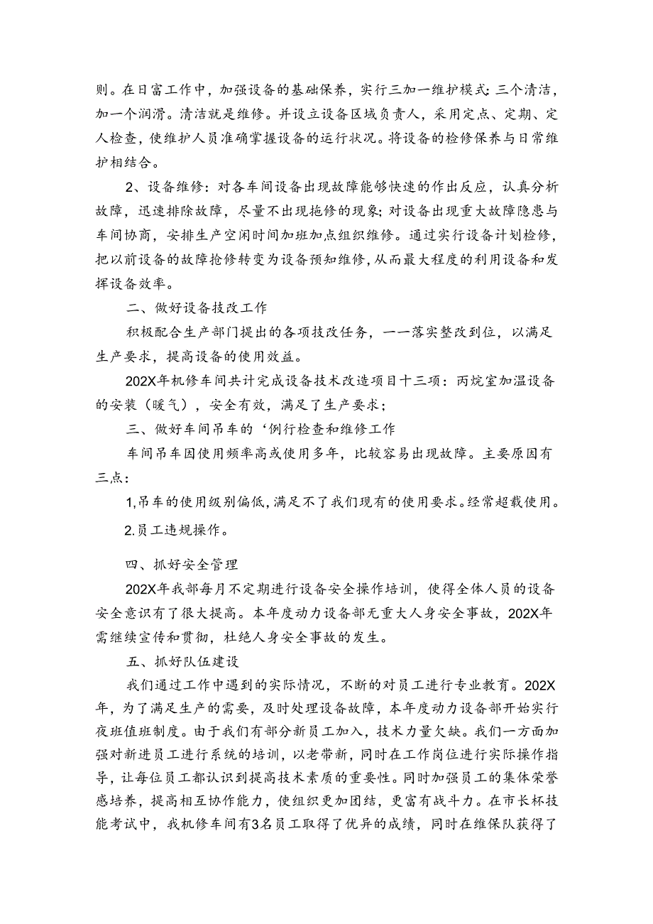 设备部工作总结（优质30篇）.docx_第3页