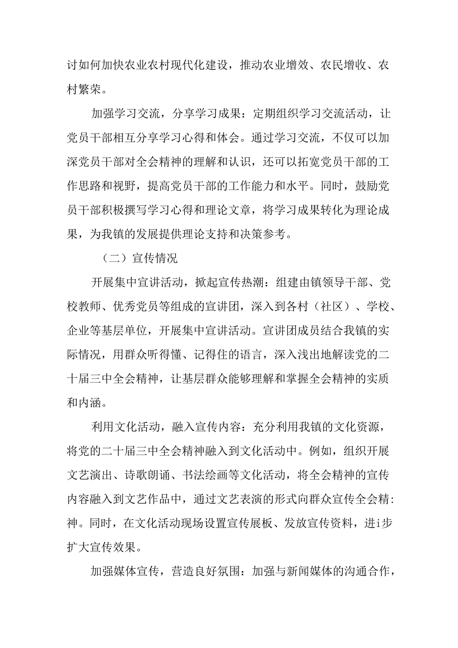 共9篇2024年二十三中全会精神进一步推进全面深化改革阶段性工作情况报告和经验做法.docx_第2页