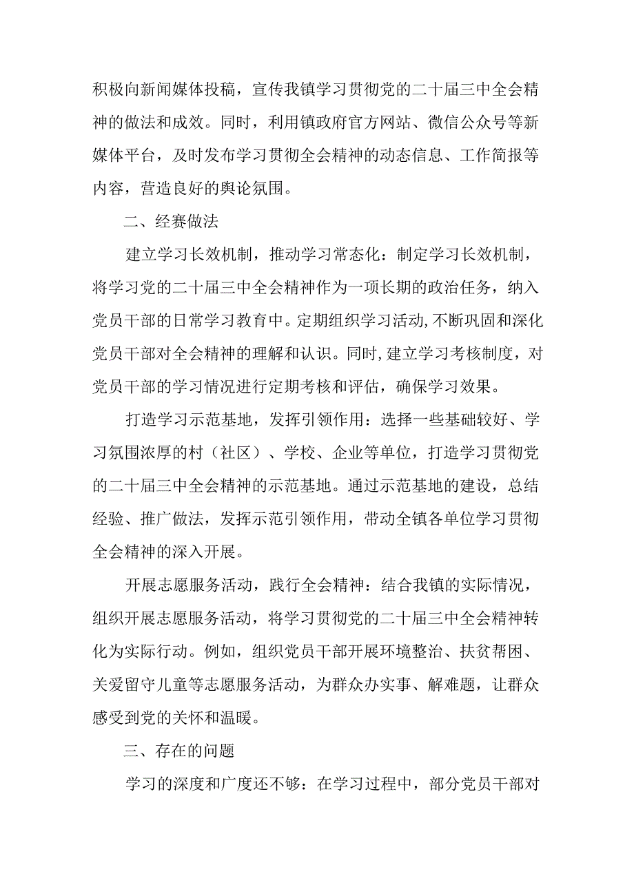 共9篇2024年二十三中全会精神进一步推进全面深化改革阶段性工作情况报告和经验做法.docx_第3页