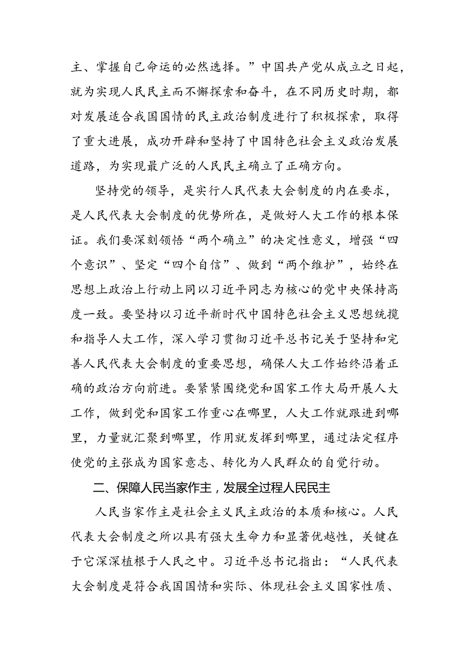 2024在庆祝全国人民代表大会成立70周年大会上重要讲话研讨材料及心得.docx_第2页