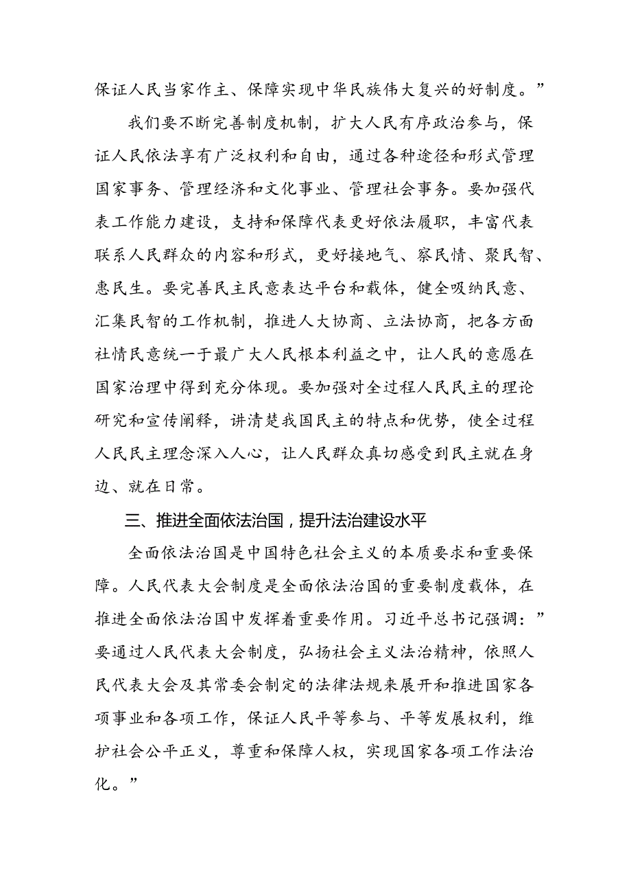 2024在庆祝全国人民代表大会成立70周年大会上重要讲话研讨材料及心得.docx_第3页