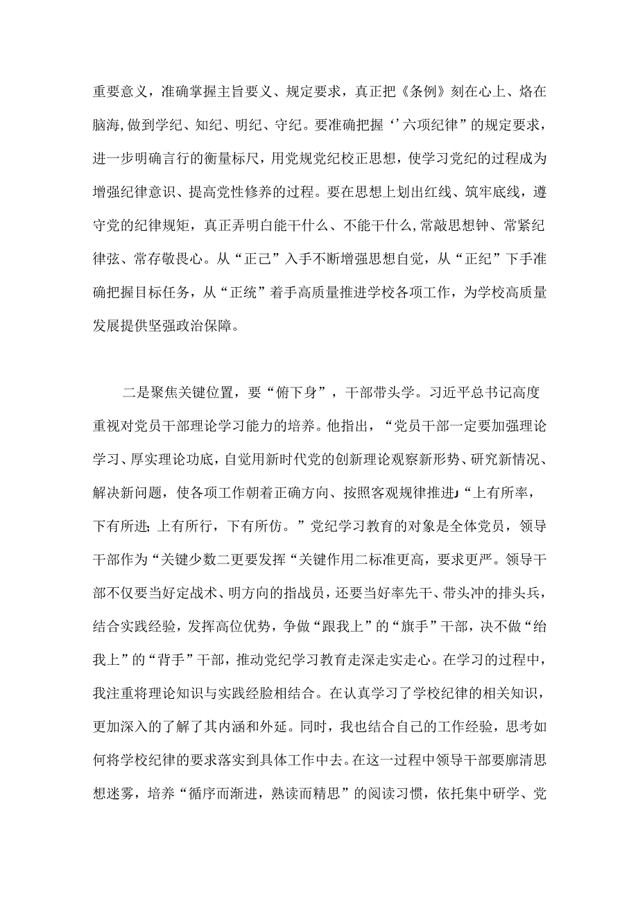 （13篇）2024年党建评论汇编(202408).docx_第2页