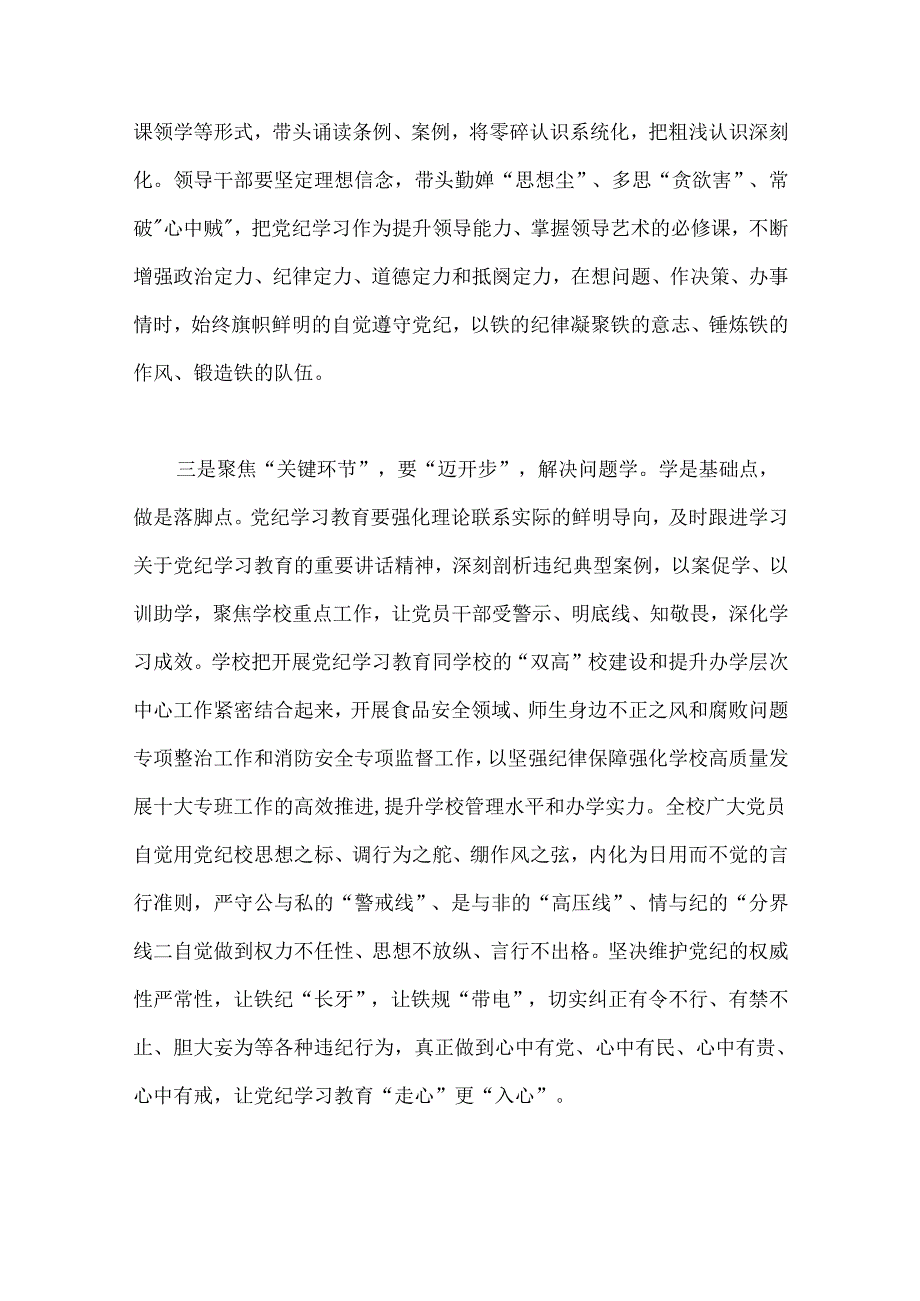 （13篇）2024年党建评论汇编(202408).docx_第3页