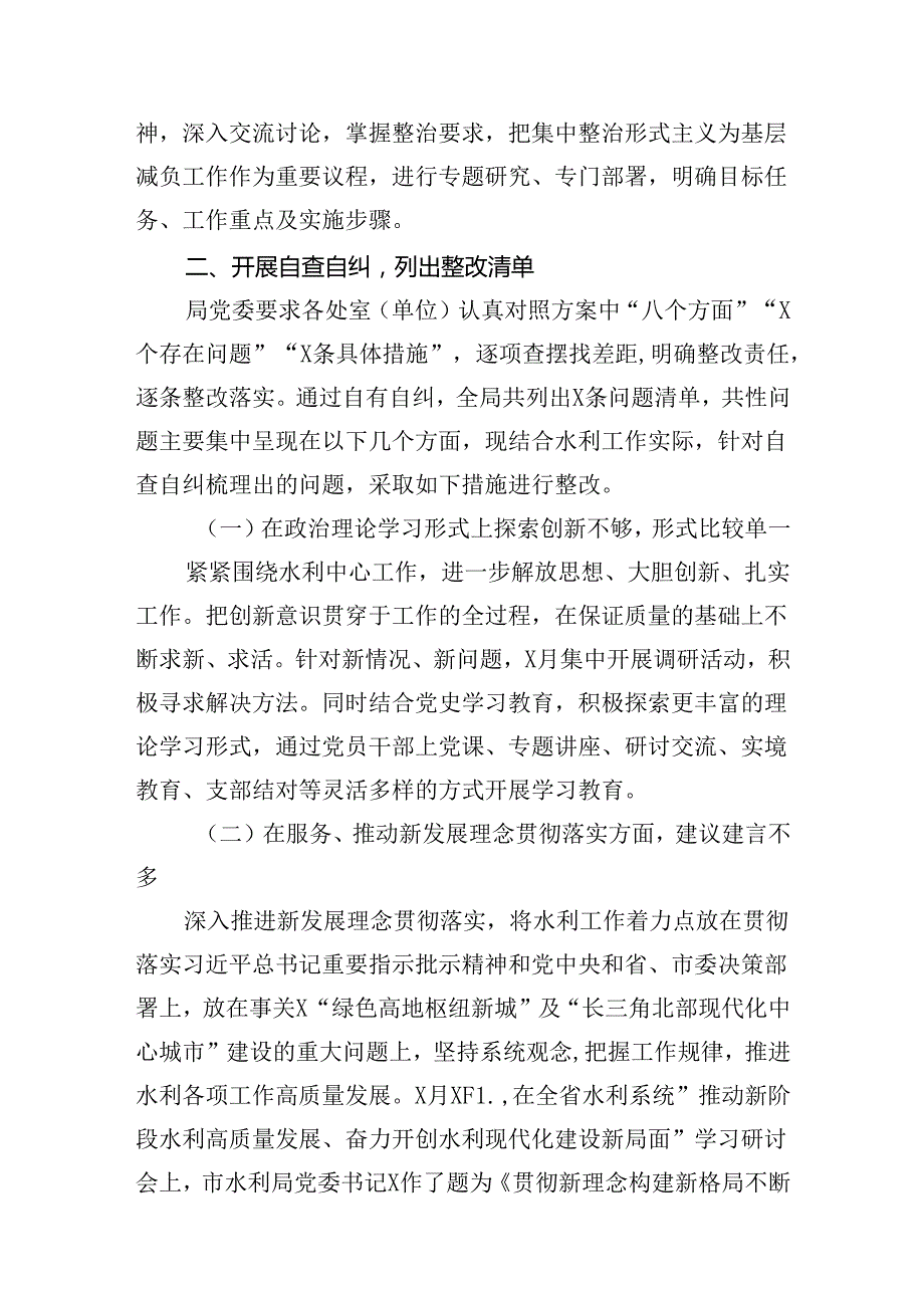 解决形式主义为基层减负工作专项整治情况汇报(11篇合集）.docx_第3页