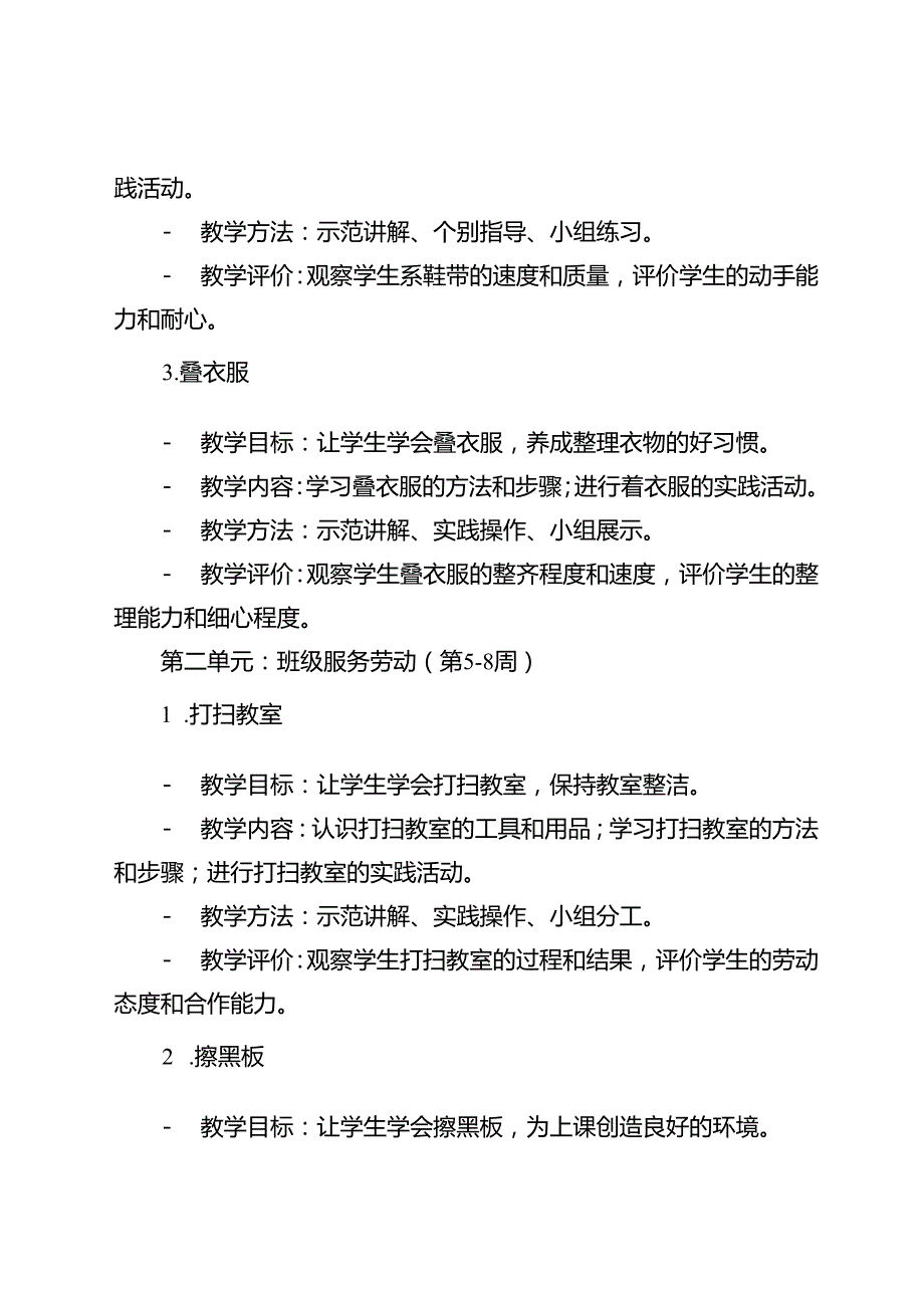 20242025年季第一学期二、三、四年级上册劳动教育教学计划.docx_第3页