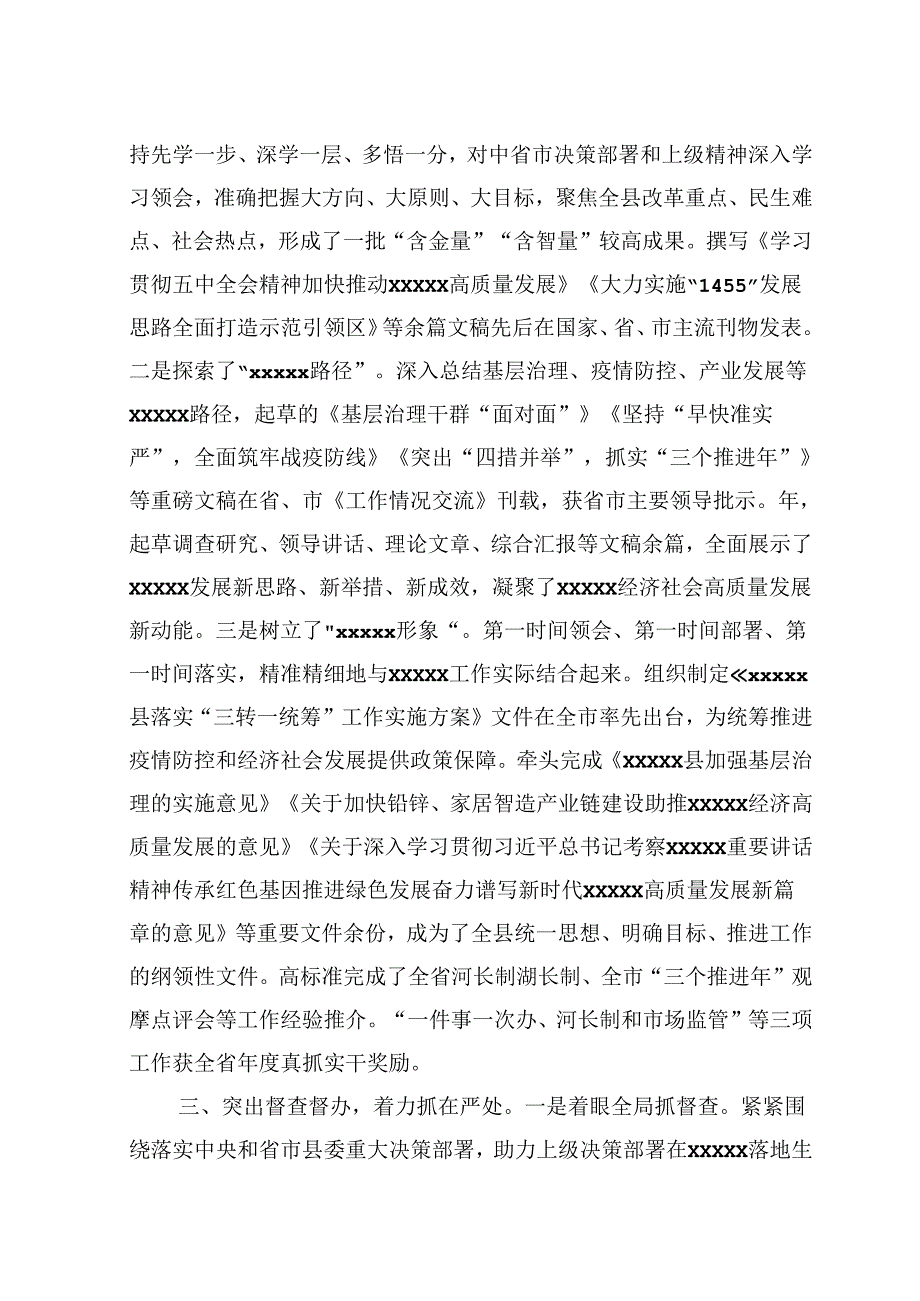 在市党委办公室主任会议上的发言.docx_第2页