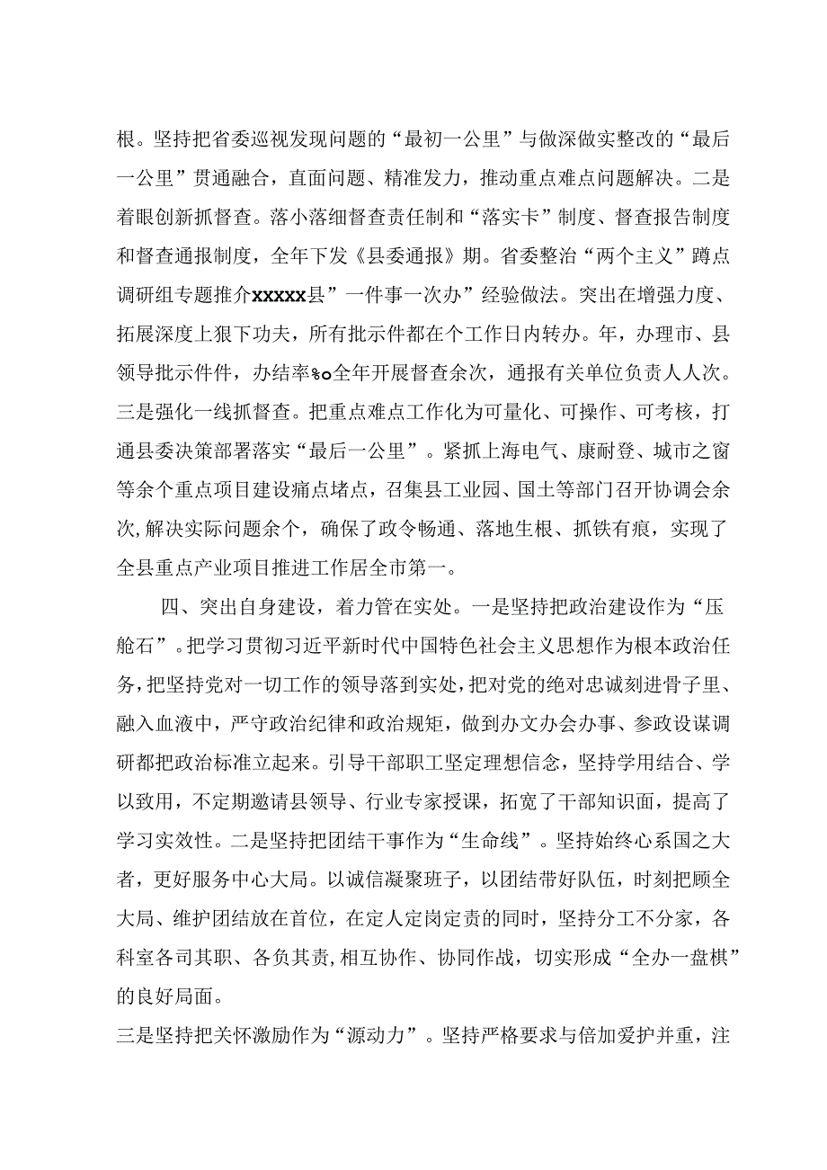 在市党委办公室主任会议上的发言.docx_第3页