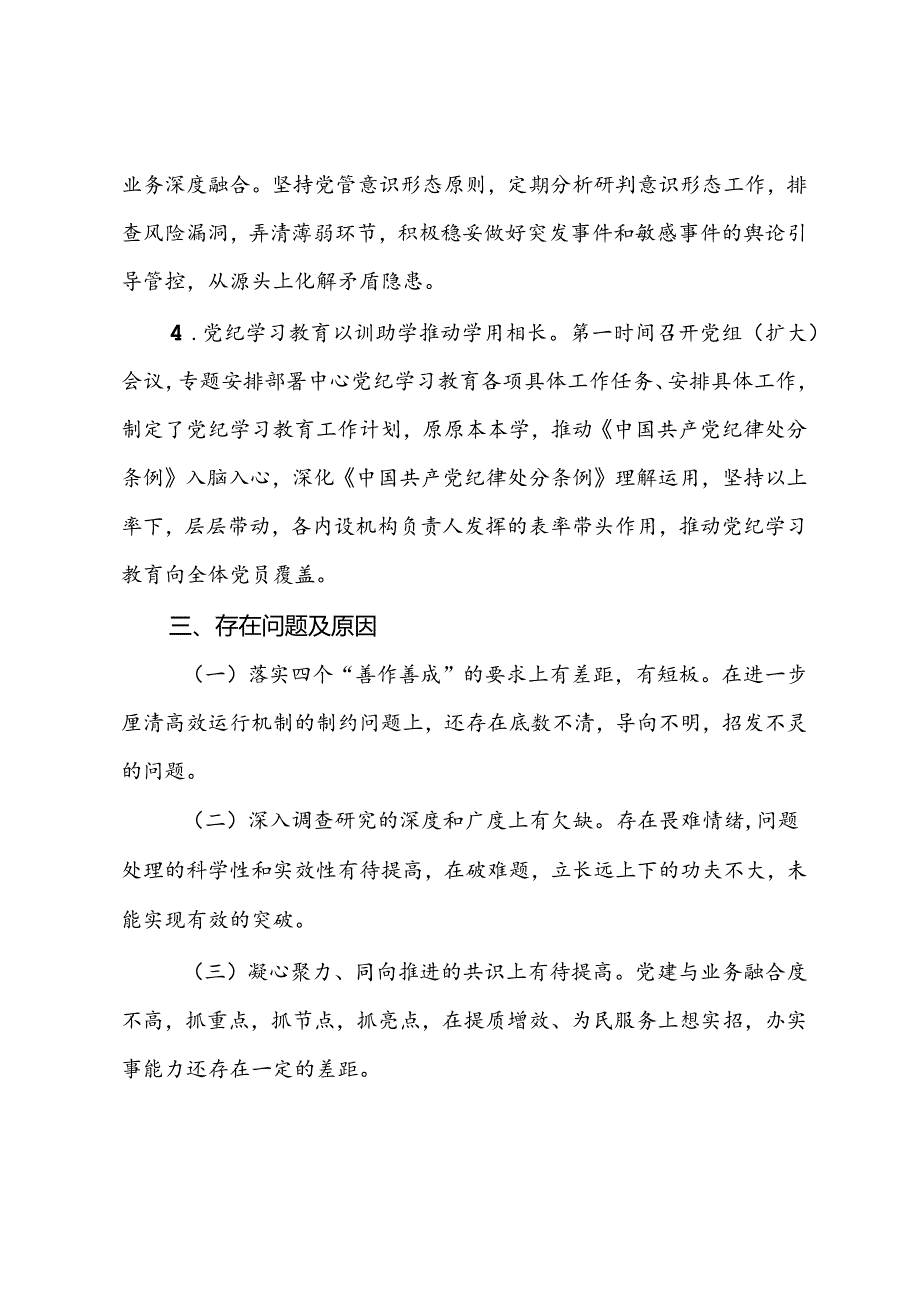 2024年上半年工作整体情况汇报(1).docx_第2页