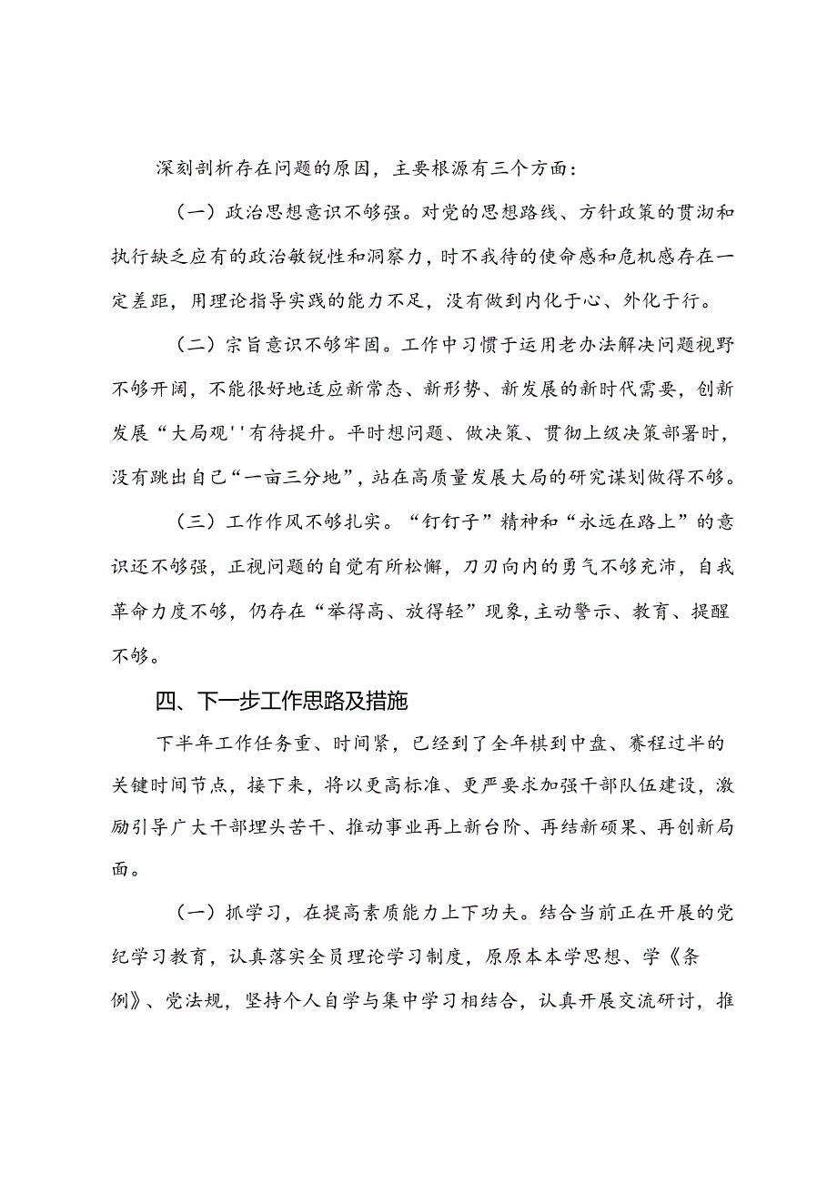 2024年上半年工作整体情况汇报(1).docx_第3页