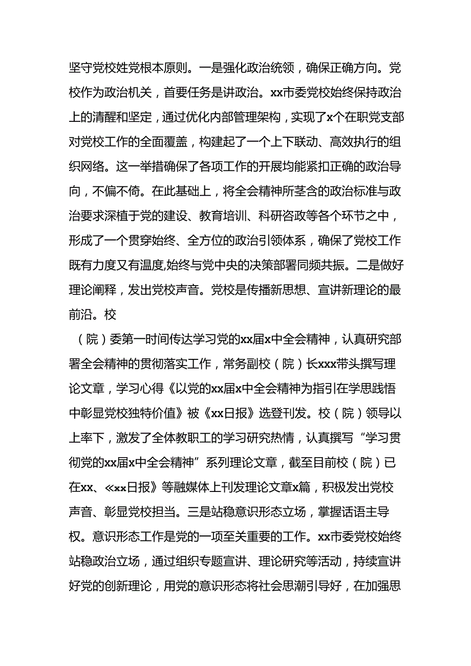 (4篇)在理论中心组二十三中全会精神座谈会上的研讨发言材料汇编.docx_第2页