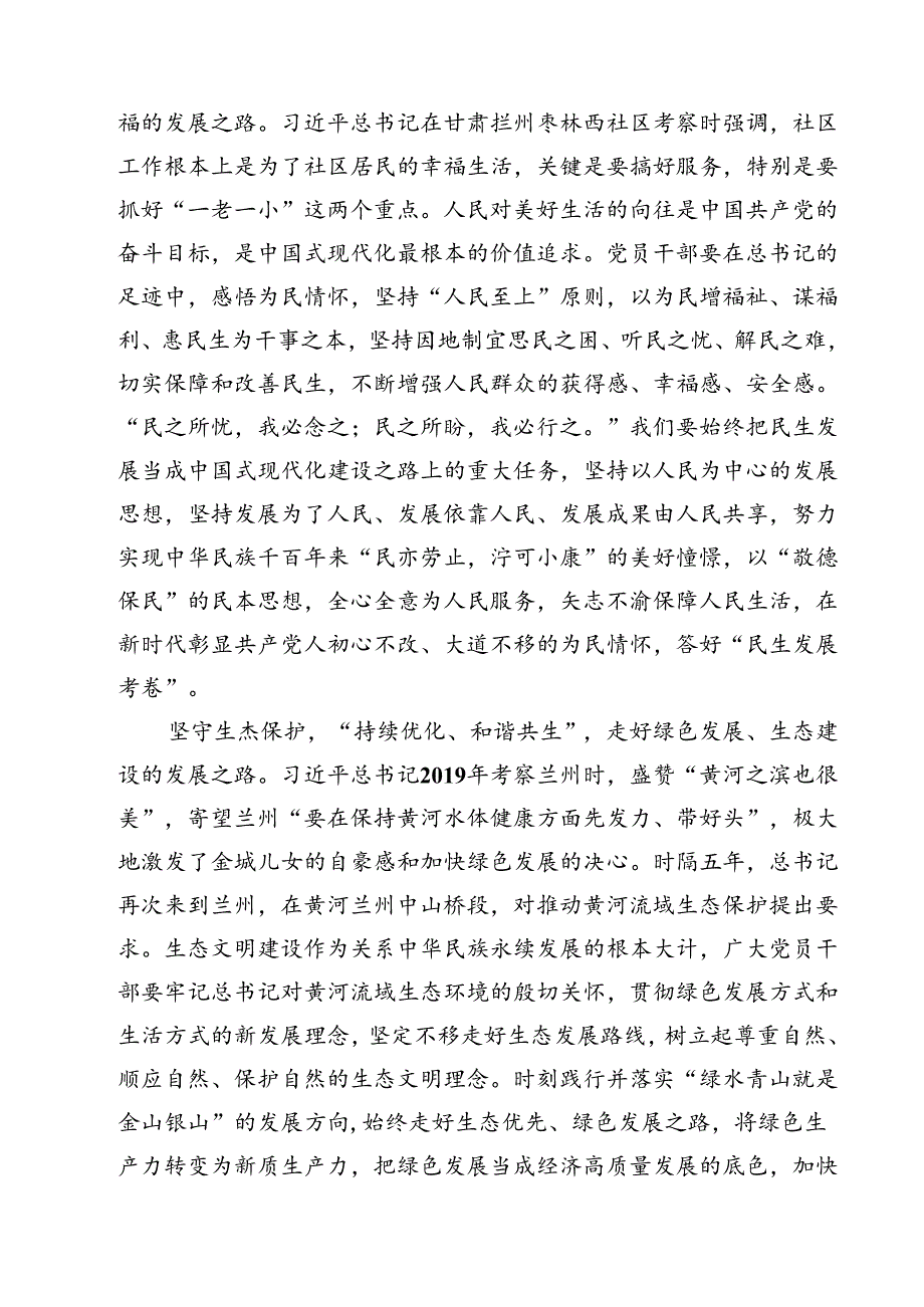 2024年在甘肃考察时的重要讲话精神学习体会六篇（详细版）.docx_第2页