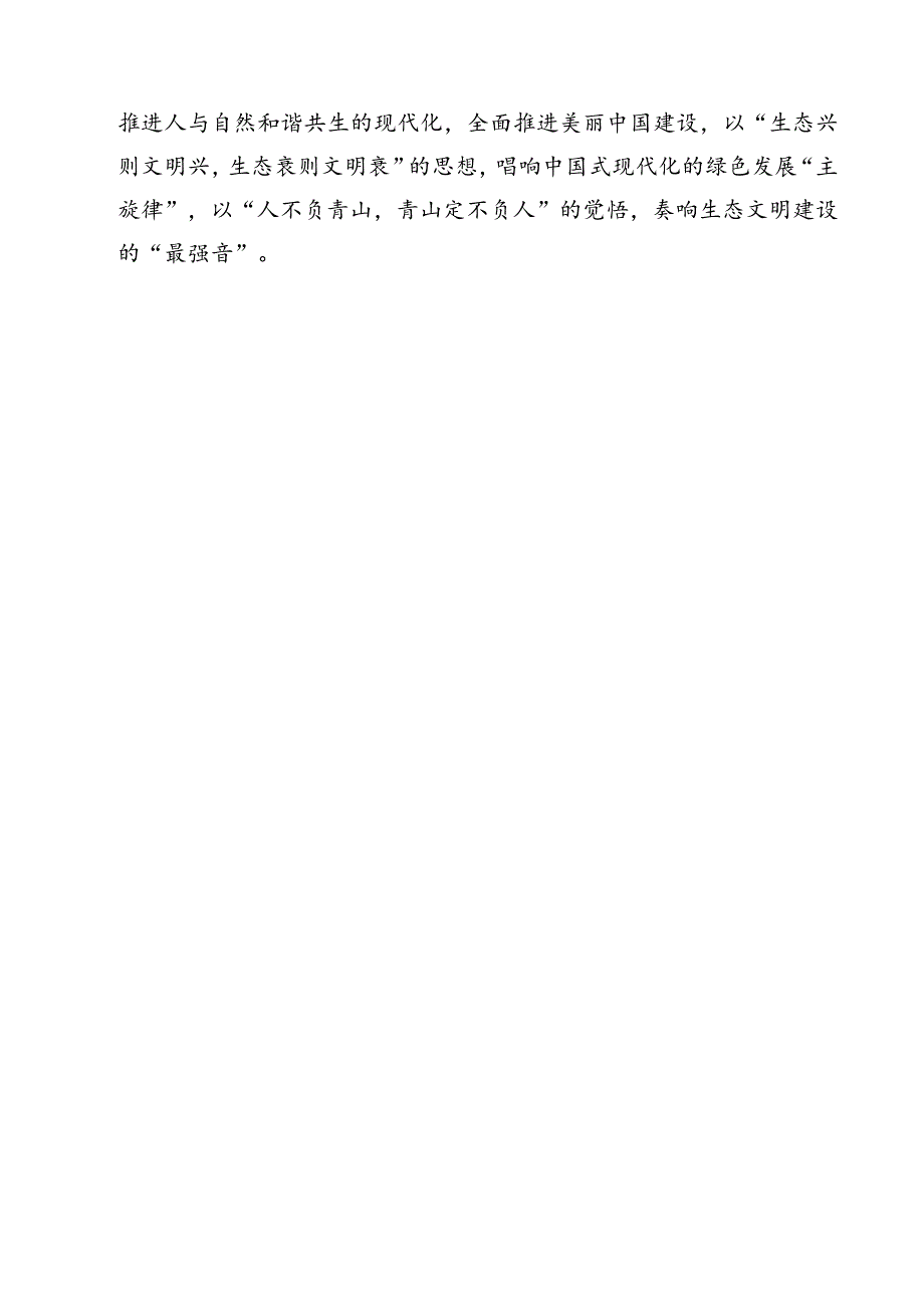 2024年在甘肃考察时的重要讲话精神学习体会六篇（详细版）.docx_第3页