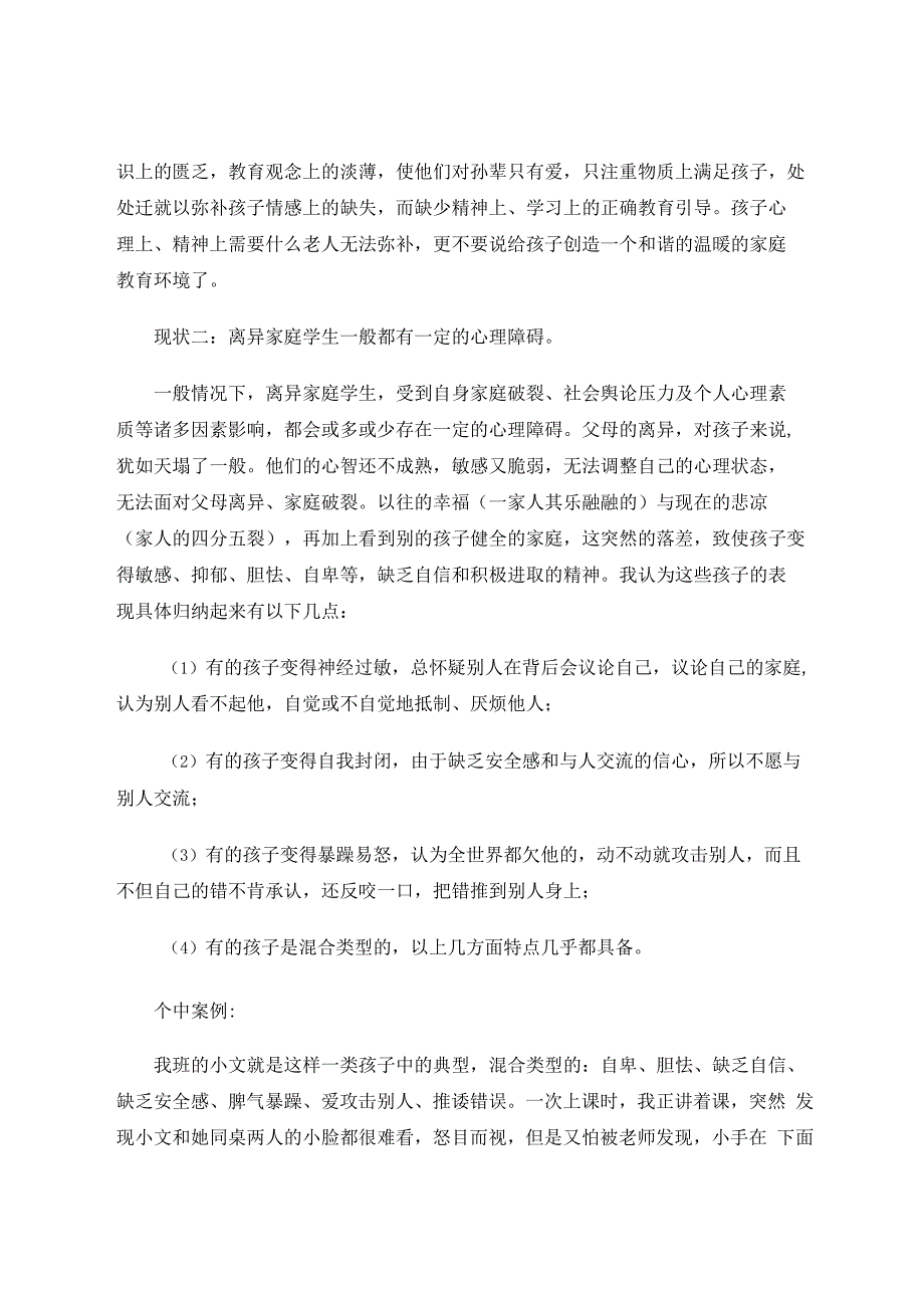 健康地成长在同一片蓝天下 论文.docx_第2页
