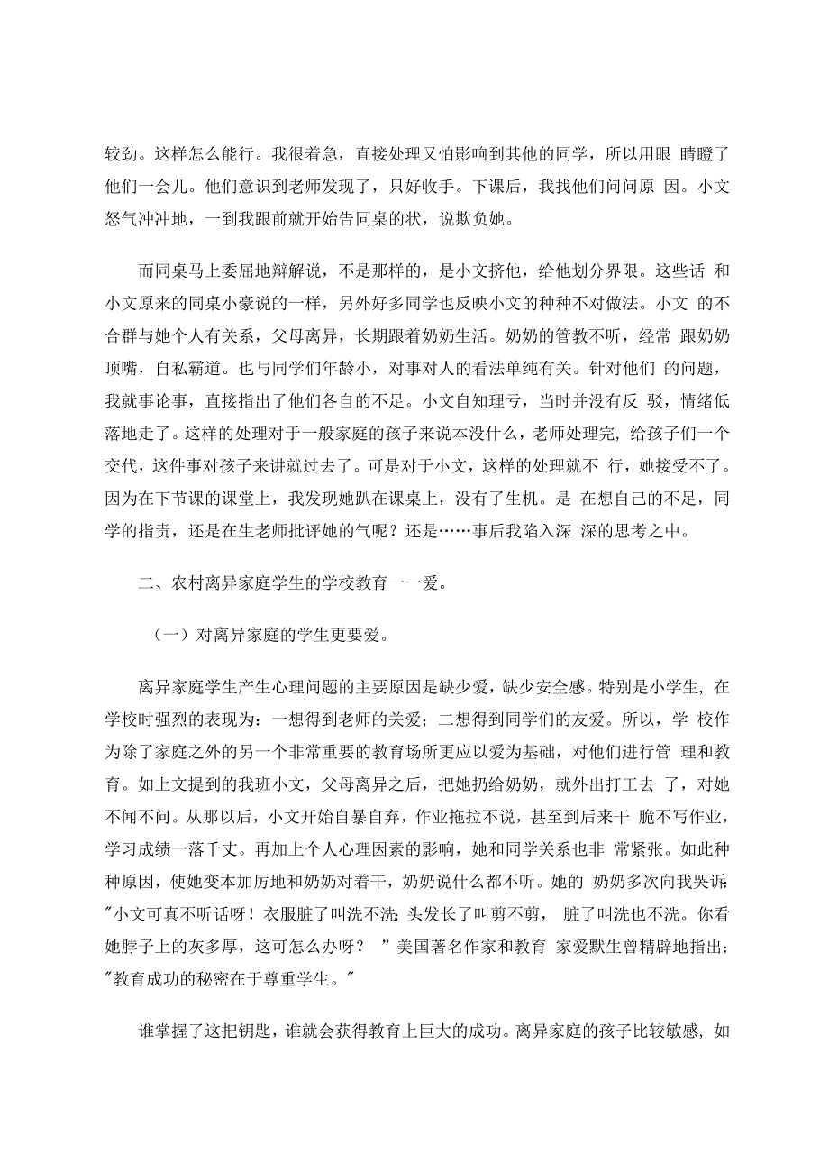 健康地成长在同一片蓝天下 论文.docx_第3页