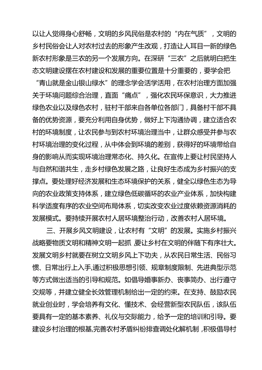 (11篇)理论学习中心组关于“三农”工作重要论述专题学习研讨发言材料（详细版）.docx_第3页