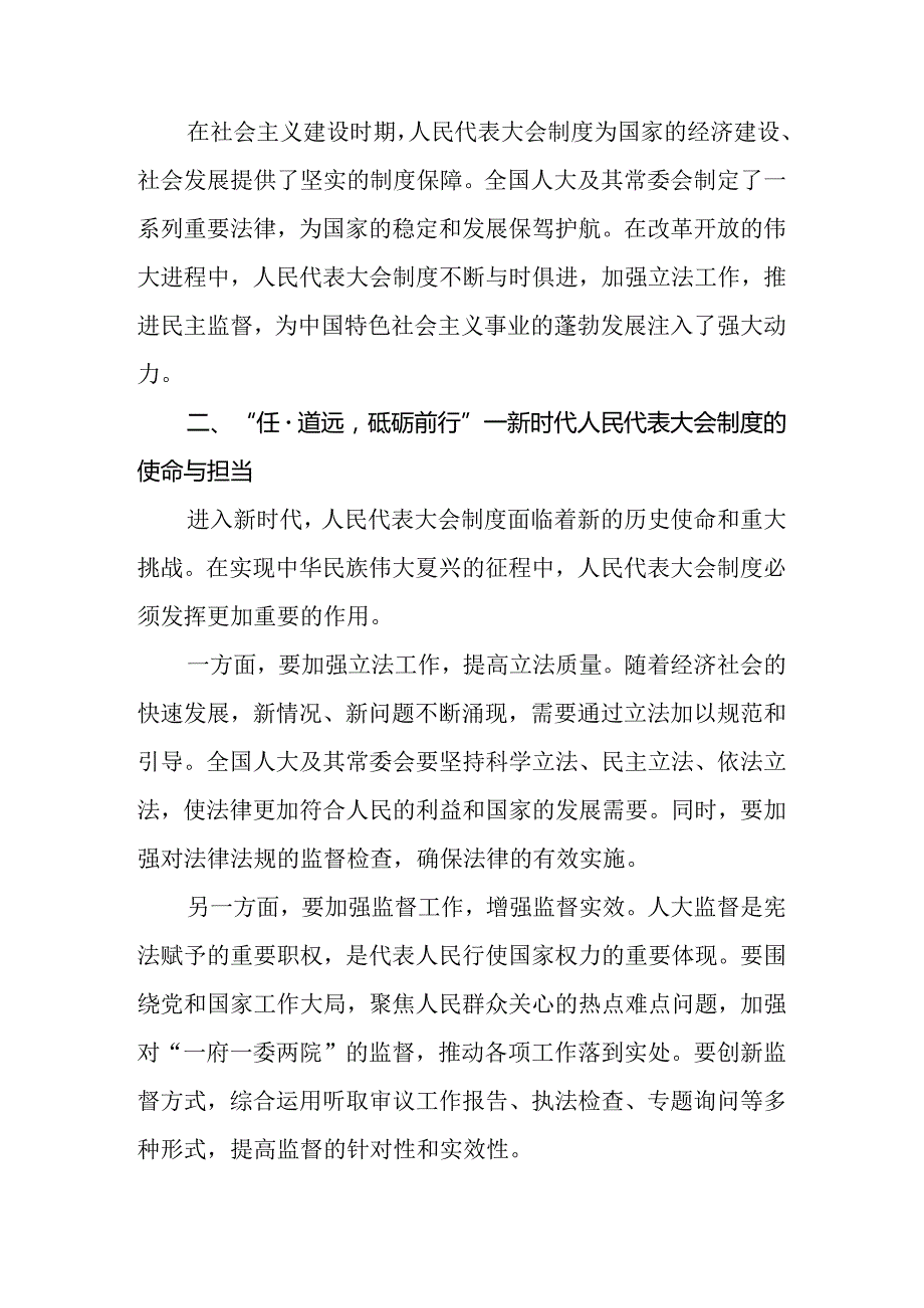 共八篇深入学习贯彻2024全国人民代表大会成立70周年研讨交流发言提纲.docx_第2页