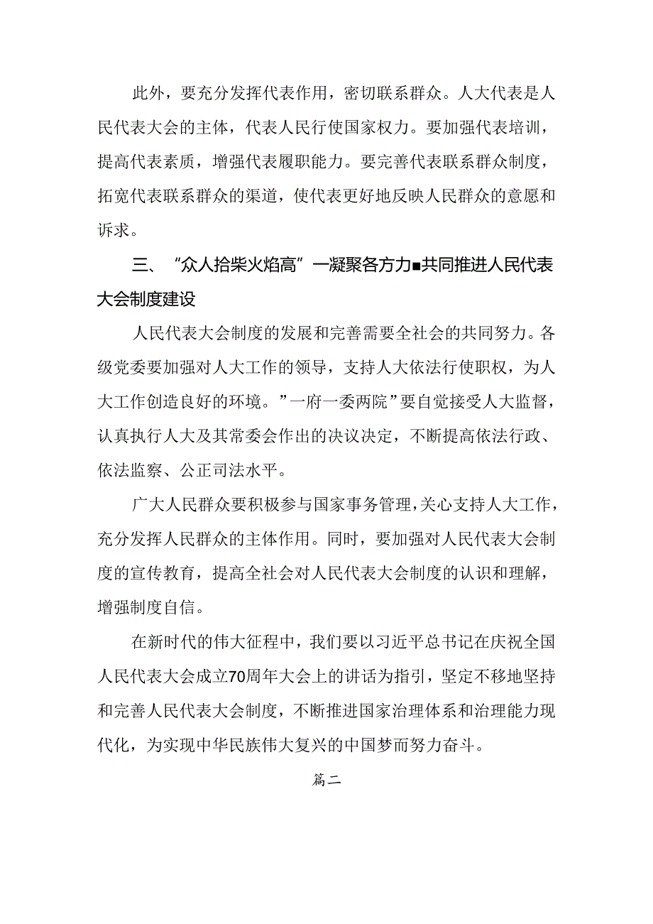 共八篇深入学习贯彻2024全国人民代表大会成立70周年研讨交流发言提纲.docx_第3页