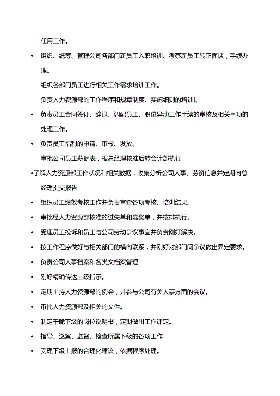 岗位说明书(HR)人力资源部长(1).docx_第2页