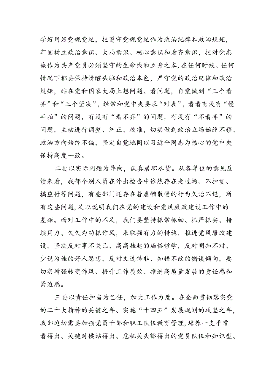 在2024年党风廉政暨警示教育大会上的讲话提纲7篇（最新版）.docx_第3页