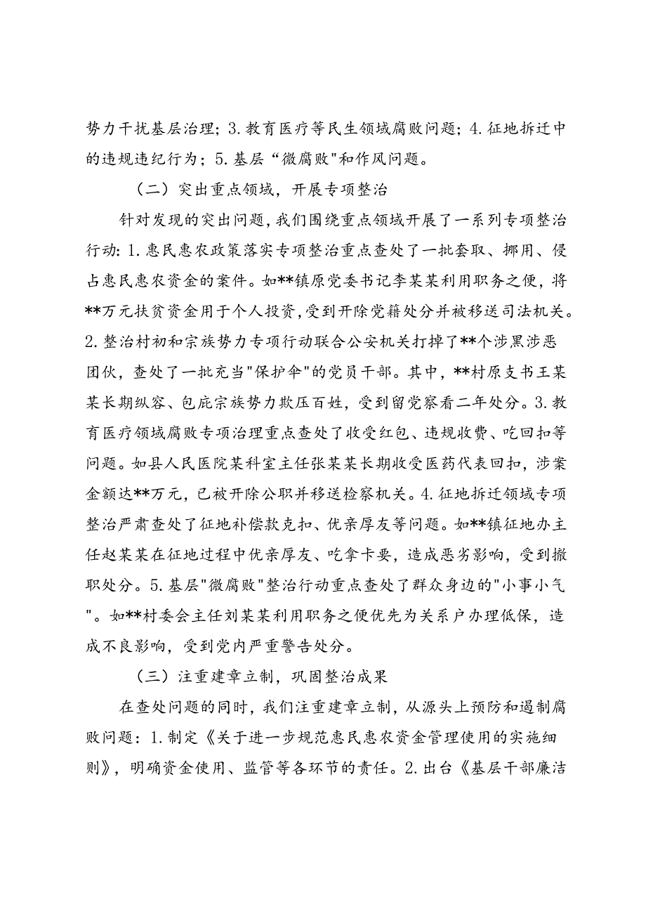 2024年县纪委监委、农业农村局、财政局集中整治群众身边不正之风和腐败问题工作汇报.docx_第2页