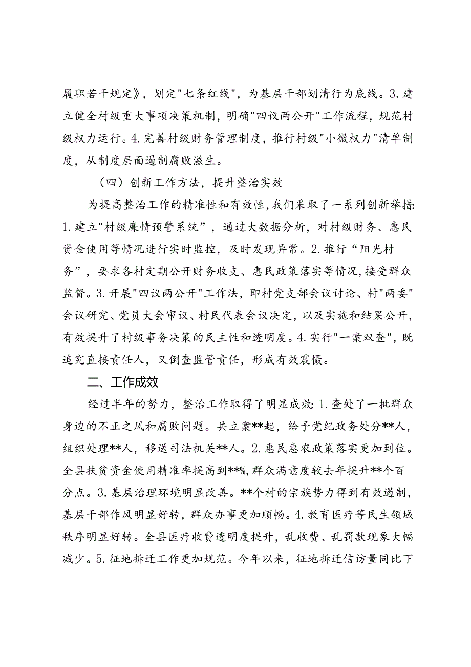 2024年县纪委监委、农业农村局、财政局集中整治群众身边不正之风和腐败问题工作汇报.docx_第3页