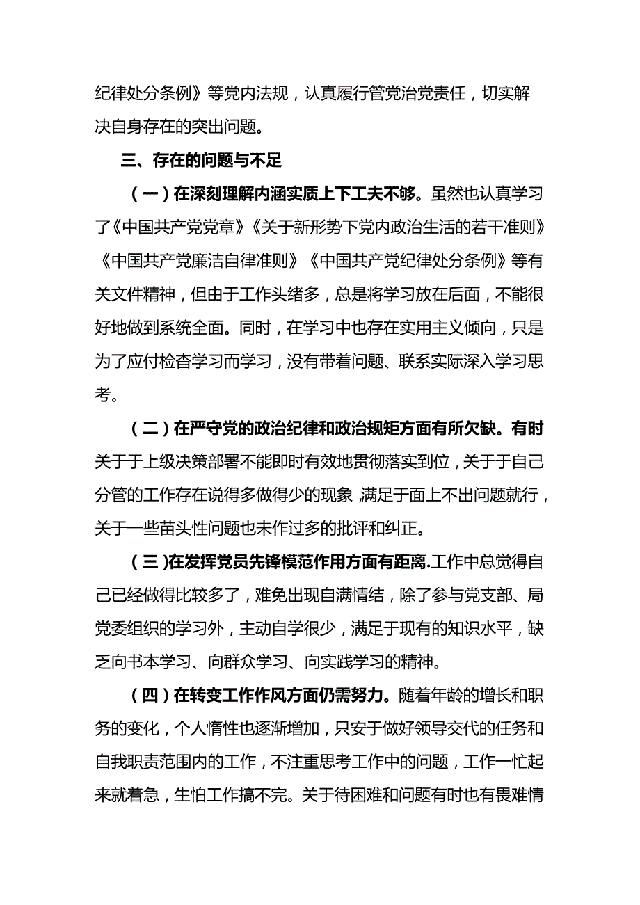 2024年上半年个人x性分析报告.docx_第2页