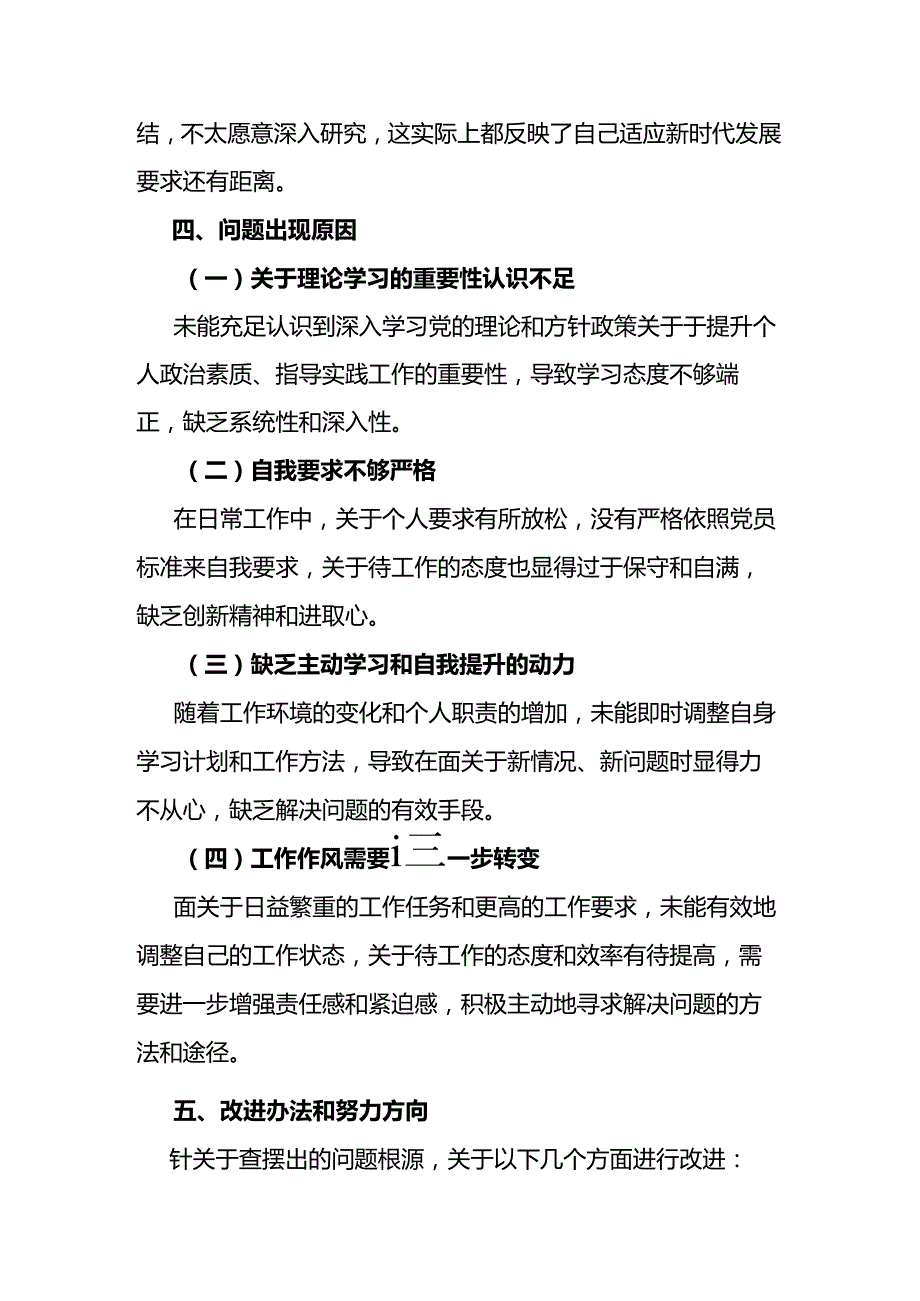 2024年上半年个人x性分析报告.docx_第3页