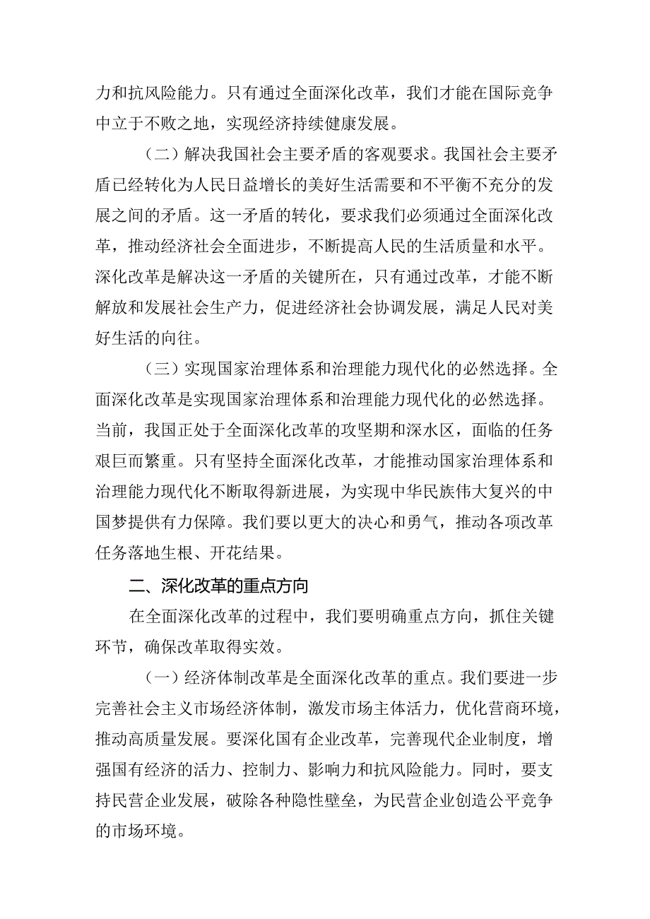 【2024二十三中全会党课】学习贯彻二十三中全精神党课15篇.docx_第3页