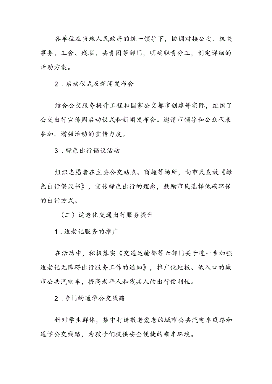 交管部门关于开展2024年绿色出行宣传月和公交出行宣传周活动工作总结.docx_第2页