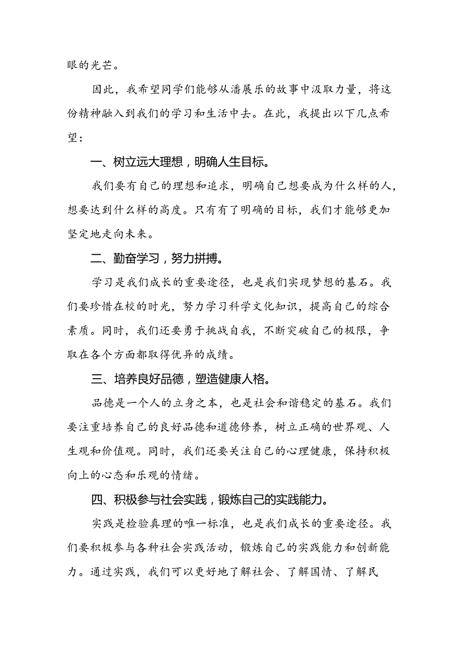 2024年季开学思政第一课讲话弘扬奥运精神二十篇.docx_第2页