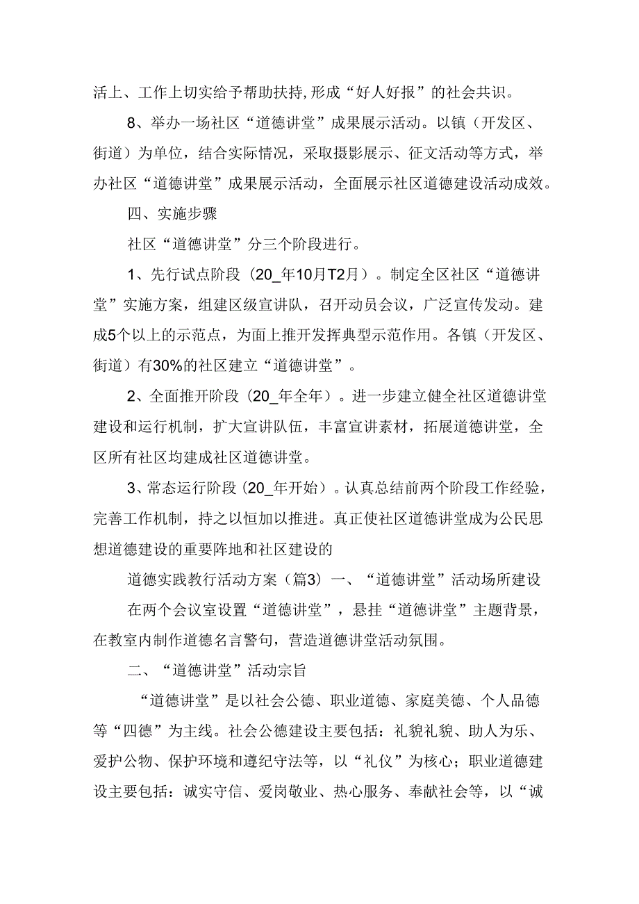 道德实践教育活动方案.docx_第3页