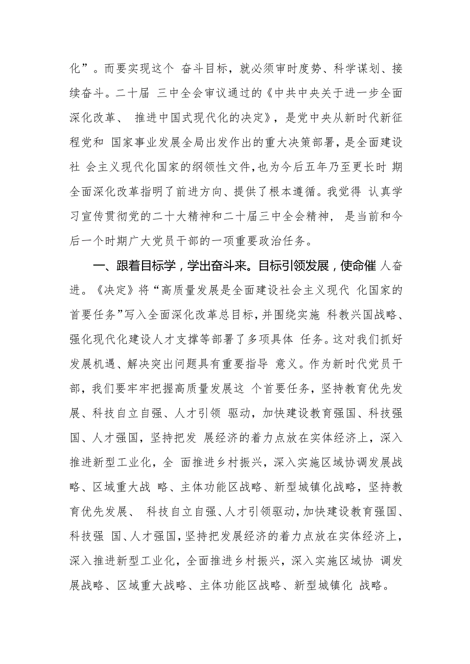 18篇基层学习党的二十三中全精神研讨发言心得体会.docx_第3页