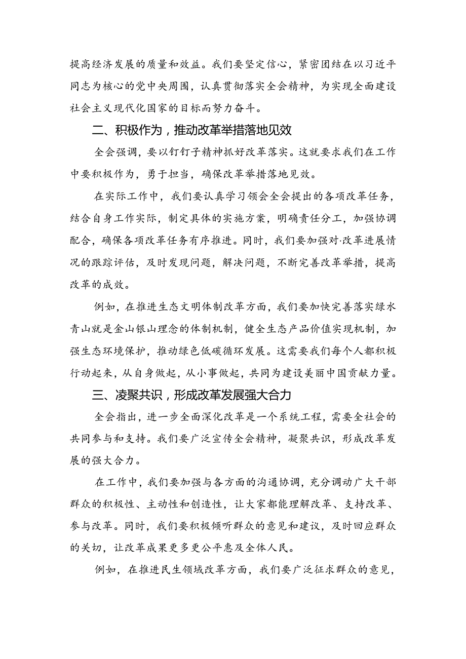 8篇汇编2024年在深入学习《中共中央关于进一步全面深化改革、推进中国式现代化的决定》研讨发言.docx_第2页