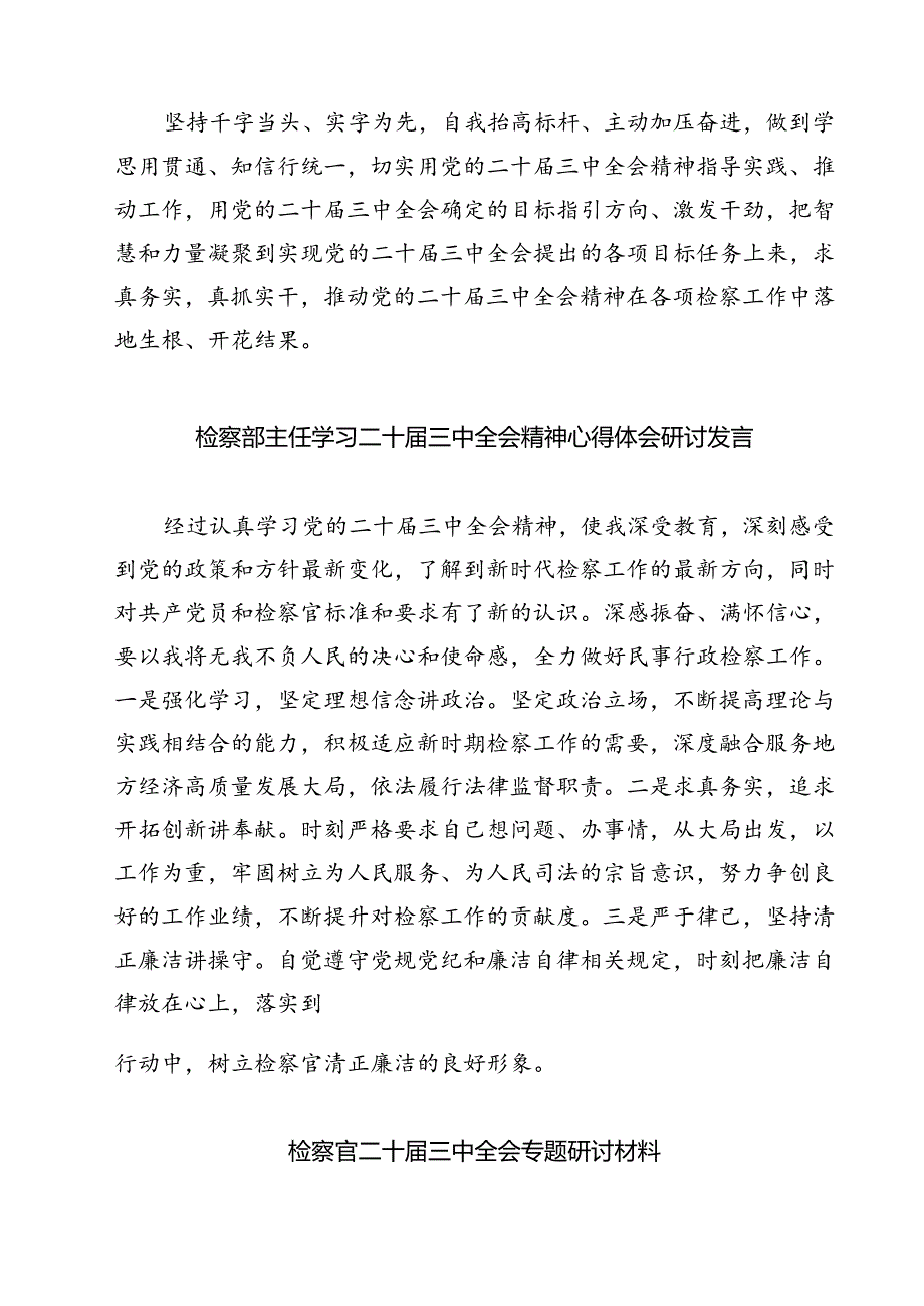 办公室干警学习贯彻党的二十三中全会精神心得体会7篇（精选版）.docx_第3页