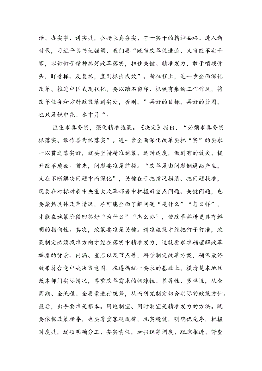 集体学习2024年二十三中全会精神：深化改革推动发展的专题研讨交流材料九篇.docx_第2页