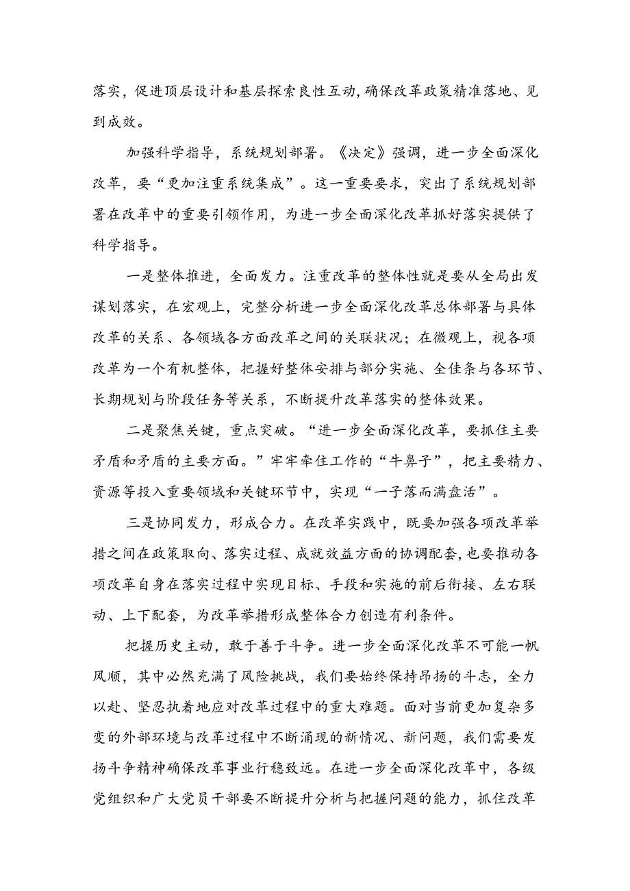 集体学习2024年二十三中全会精神：深化改革推动发展的专题研讨交流材料九篇.docx_第3页