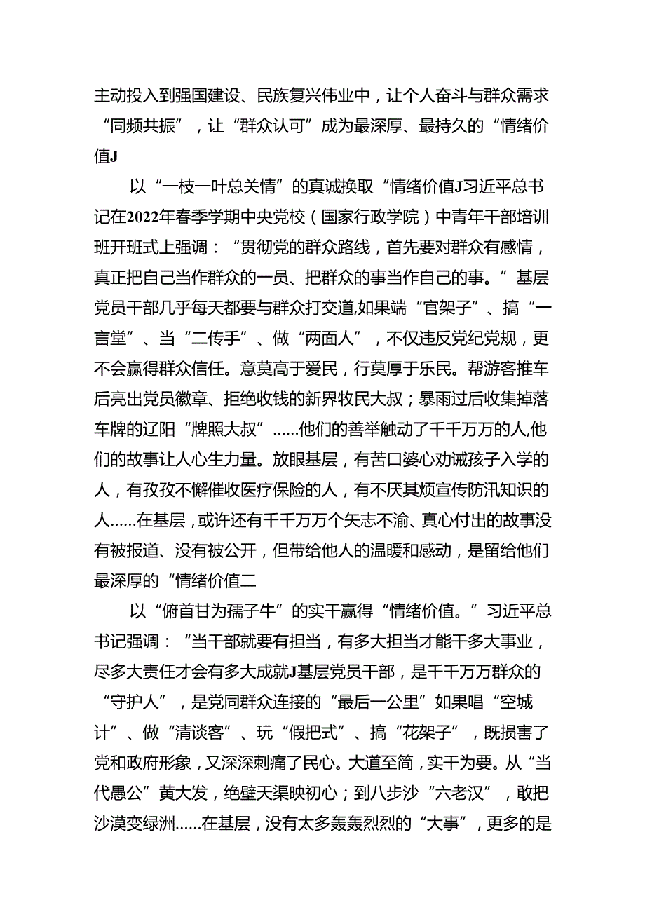 （10篇）基层财政干部学习贯彻党的二十三中全会精神心得体会集合.docx_第3页