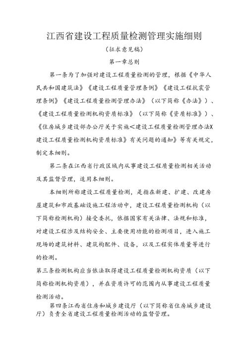 江西省建设工程质量检测管理实施细则.docx
