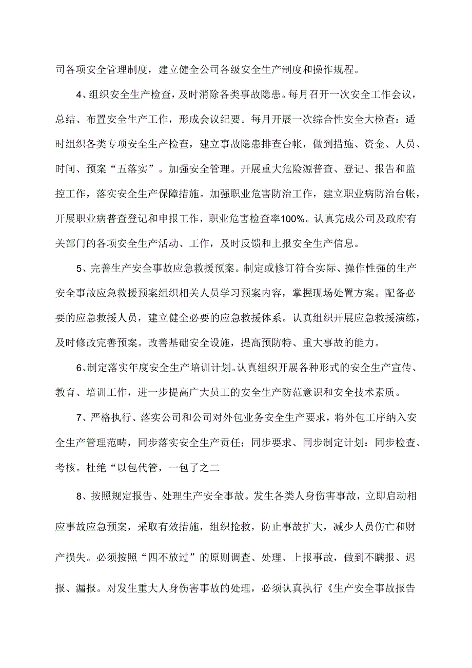 XX电器有限公司关于制定公司安全生产目标分解的通知（2024年）.docx_第2页